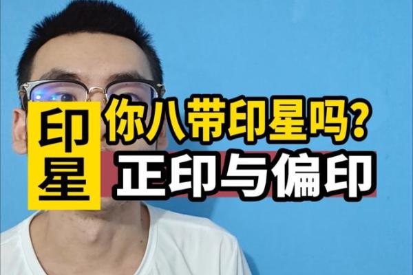 八字双印