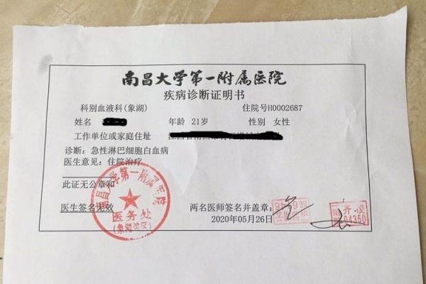 八字和白血病有关系吗大意不变