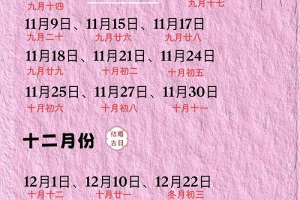 结婚吉日查询 2024年10月1日农历八月十五结婚好不好