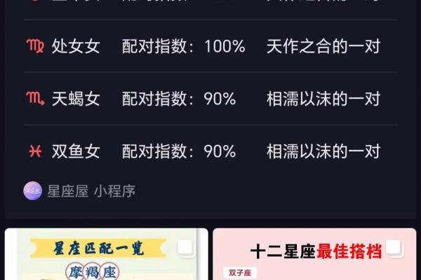 网络上的星座配对准确的吗准确的吗