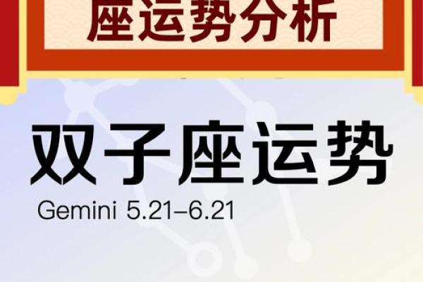11月份双子座星座运势