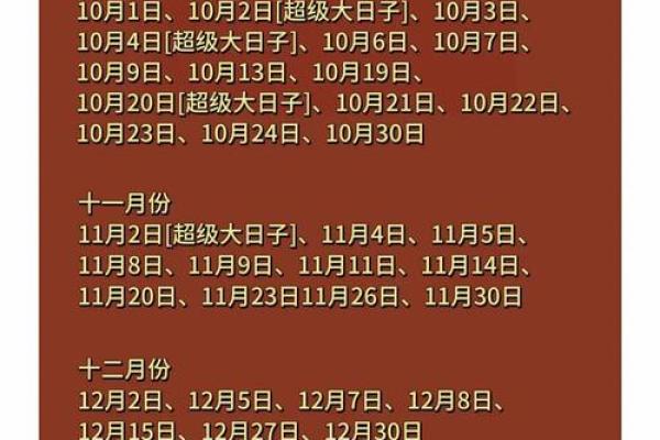 生肖牛2024年12月结婚吉日一览表