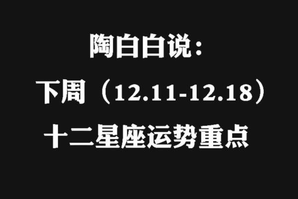 陶白白七月星座运势白羊