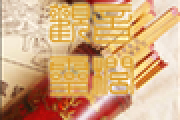 观音灵签易安居算6