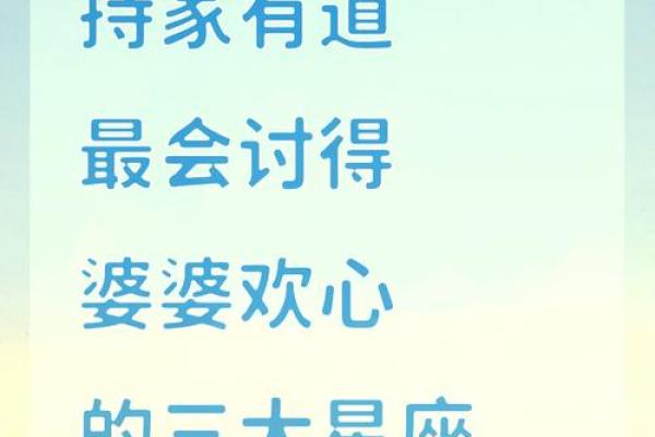 十二星座婆婆怎么和儿媳妇相处