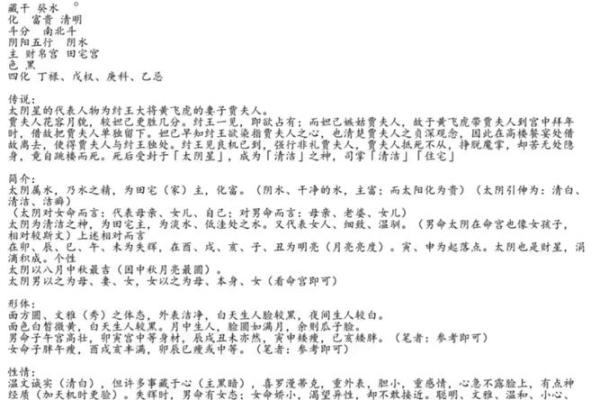 紫微斗数诸星落诸宫之:太阴星父母宫详解 紫微斗数诸星落诸宫之:太阴星父母宫详解