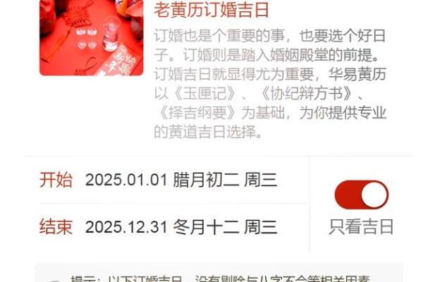 黄历结婚吉日好吗 黄历结婚什么意思？