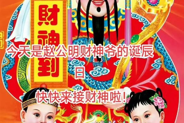 财神爷生日是阳历几月几号  财神爷是哪一天生日