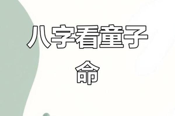 第一类童子命 此为假童子命 , 判断童子命不用问生辰八字算命