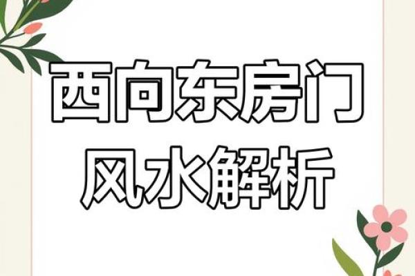 朝东大门最佳方位图，坐西朝东大门最佳方位图？