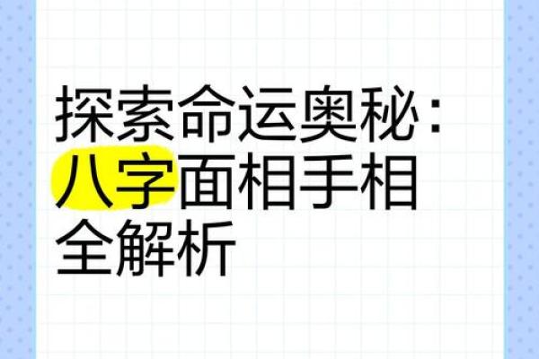 八字算命术和手相面相哪个更准确