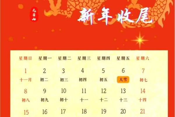 下葬吉日2024年12月