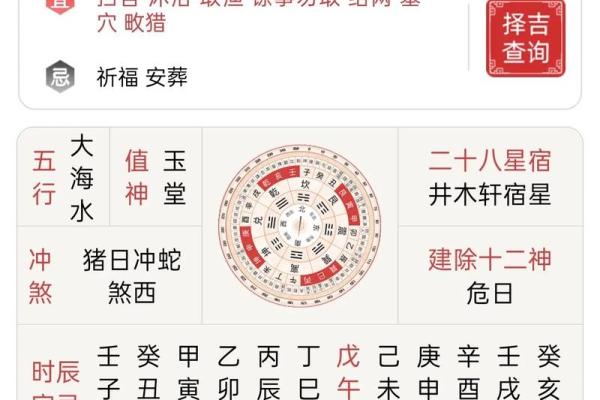 老黄历查生肖运势