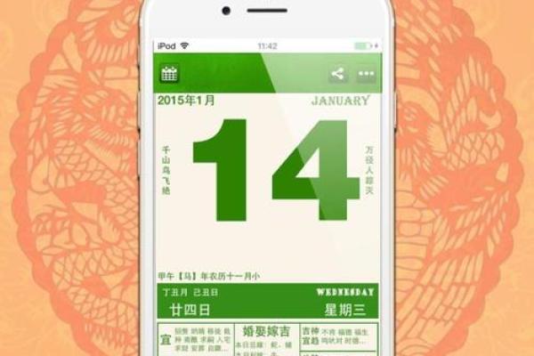 八字算命老黄历