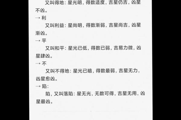 紫薇斗数星介绍