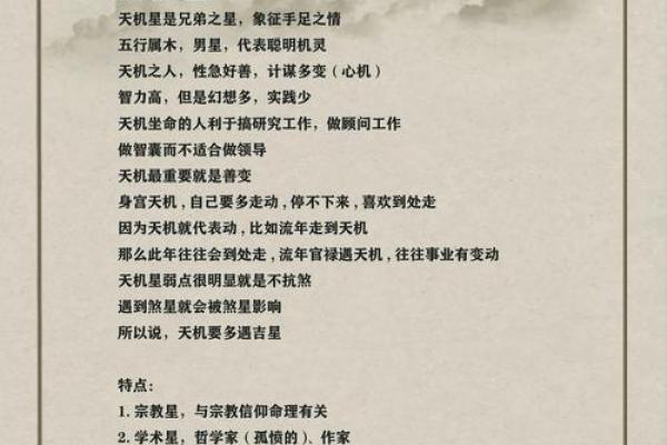 紫薇斗数中天机星化禄,在命格中的造化如何?天机星四化力量 紫薇斗数中天机星化禄,在命格中的造化如何?天机星四化力量