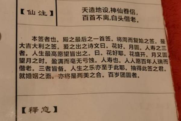 观音灵签54求姻缘