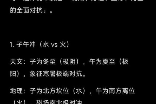 八字全部相冲好不好 八字全部相冲好不好