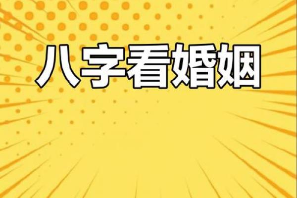 八字算配偶