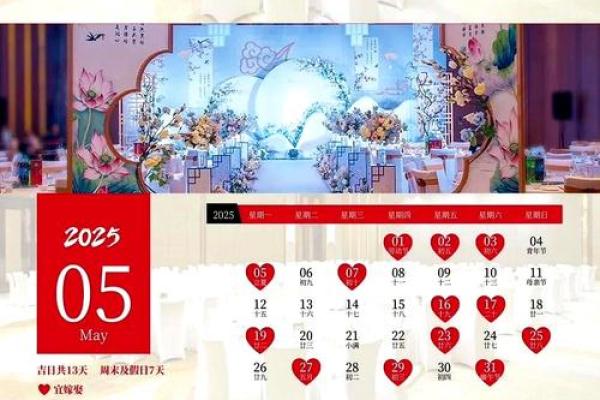 2025年二一九年结婚吉日大全 择结婚吉日最佳方法