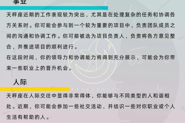 星座天秤座周运势
