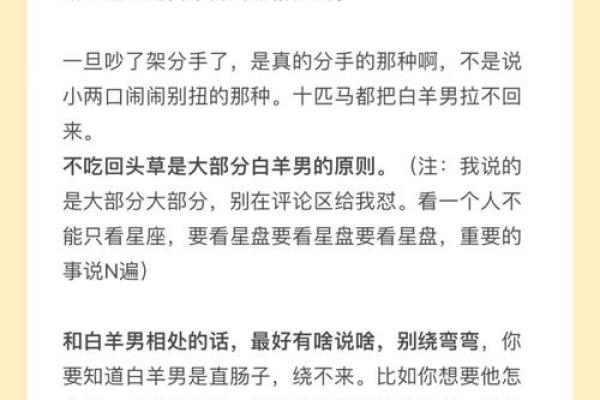 白羊座男最不配哪个星座