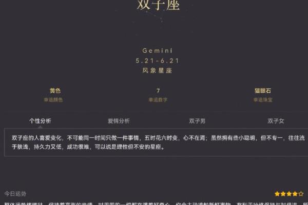 白羊座二区与双子座一区的星座配对