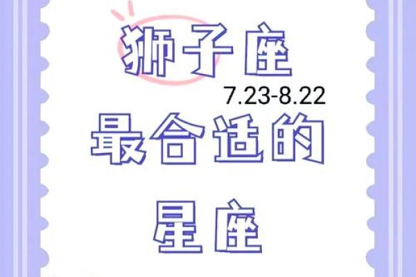 狮子男一生最爱的星座