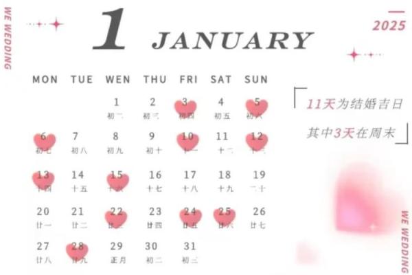 2025年7月的黄道吉日 2025年结婚最佳日期 2025年7月的黄道吉日 2025年结婚最佳日期