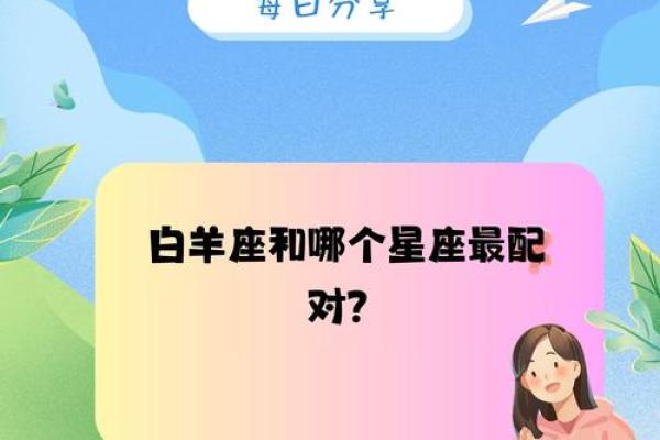 白羊座和什么星座最适合沟通交流