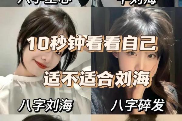 哪个星座最适合剪刘海