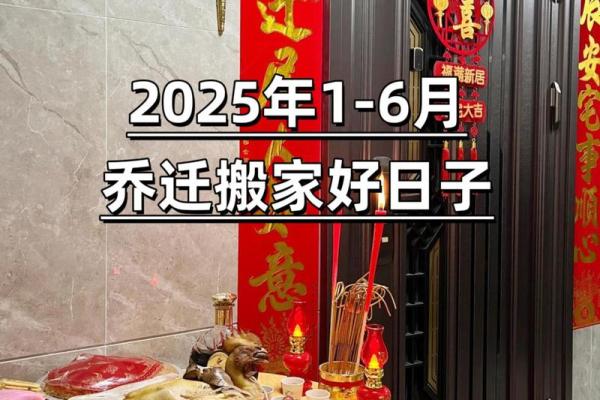 择吉日入宅方法  选个吉日搬进漂亮的家吧
