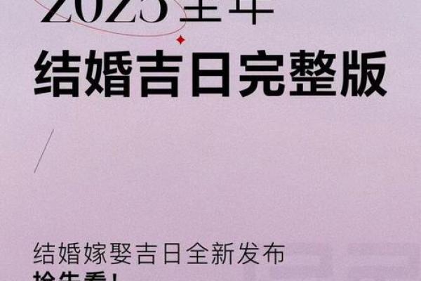 2025年7月黄道吉日结婚 2025年7月7月的结婚黄道吉日