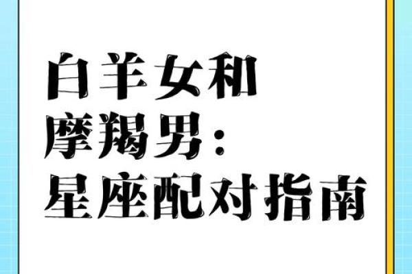 白羊座男和哪个星座最不配对