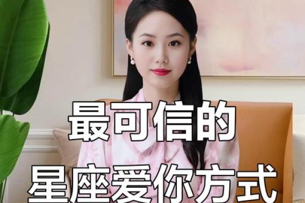 哪个星座最值得拥抱爱情