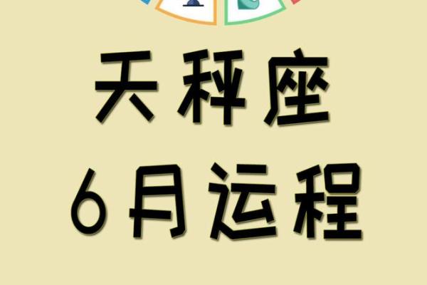 天秤座六月运势星座屋