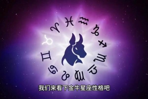 金牛座星座下月运势