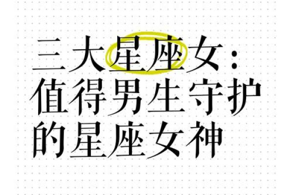 谁会守护星座女一生运势