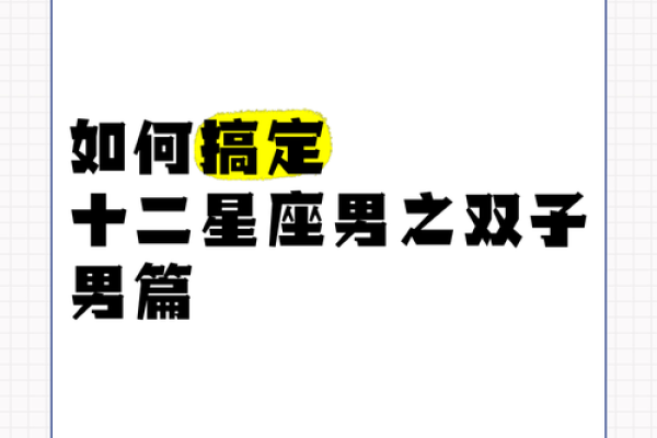 双子星座和巨蟹座配吗男
