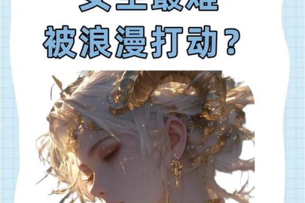 十二星座女生为什么难追到手呢