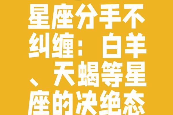 揭秘十二星座假分手时的表现