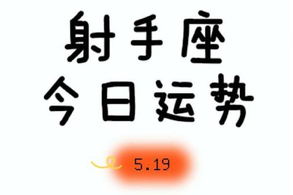 射手12月份星座运势