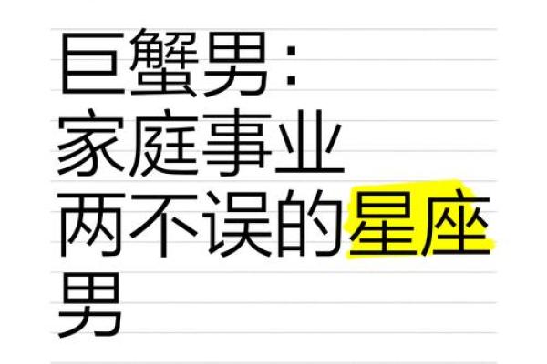 巨蟹座打不过哪些星座男