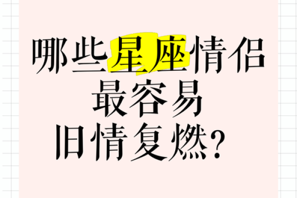 哪个星座会念旧情