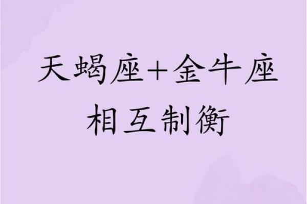 金牛座最喜欢和哪个星座在一起生活