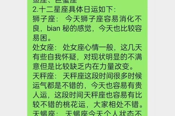 天秤座今天星座运势查询