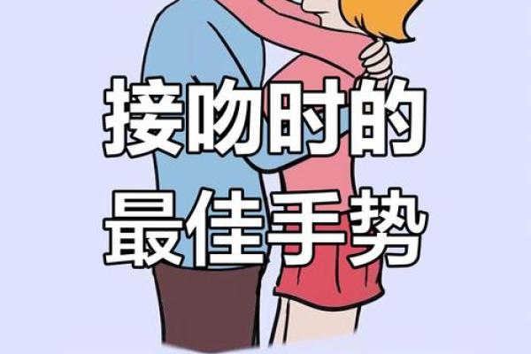 十二星座接吻的时候手都放哪