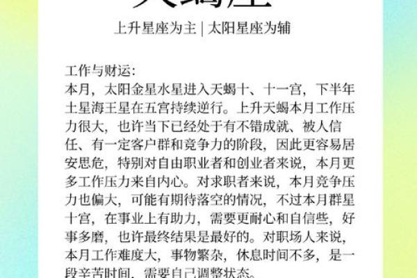 八月天蝎星座运势