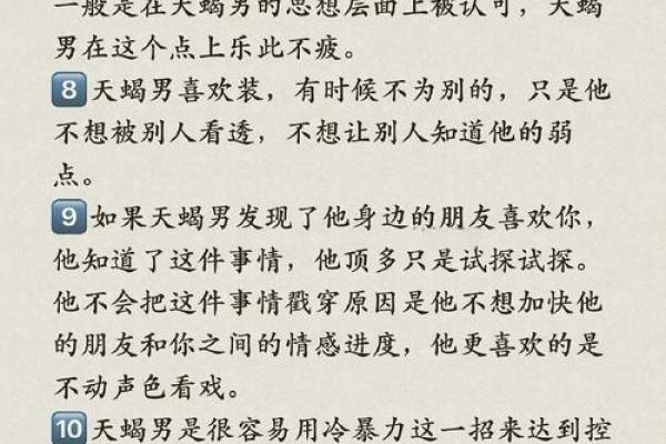 在十二星座里天蝎座是最强的吗男