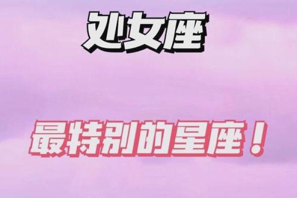 为什么处女座不是一等星座
